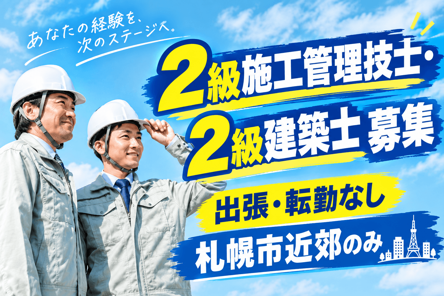 2級建築施工管理技士/公共工事の元請け